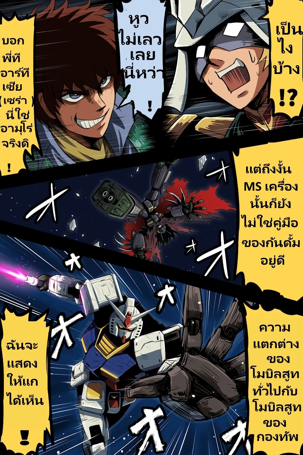 Fuji Takanasu's Gundam Book page 5