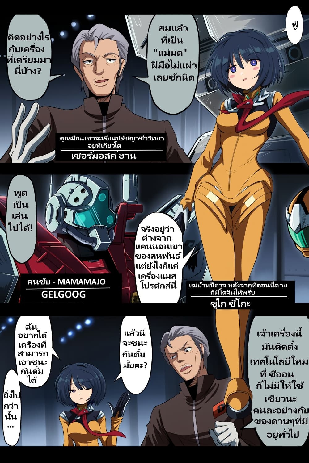 Fuji Takanasu's Gundam Book page 1