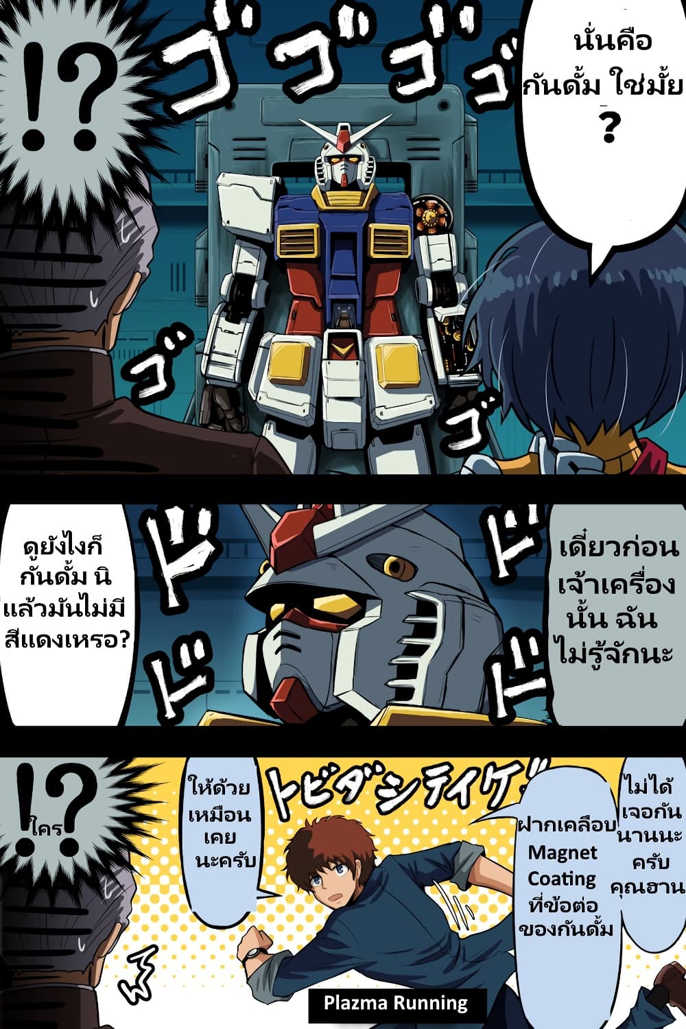 Fuji Takanasu's Gundam Book page 2