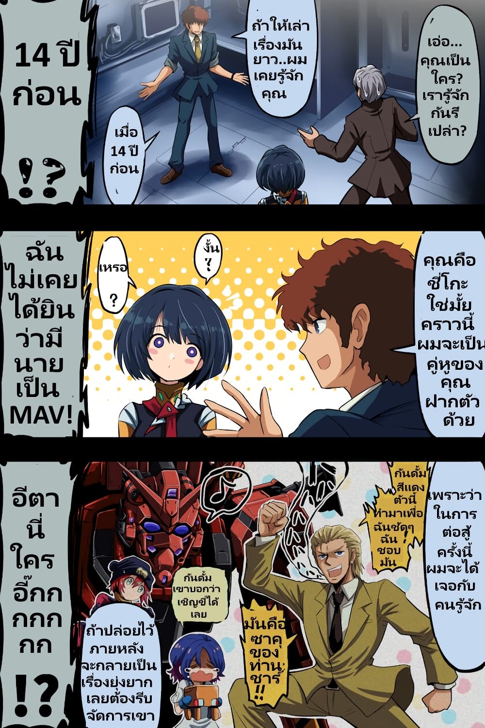 Fuji Takanasu's Gundam Book page 3
