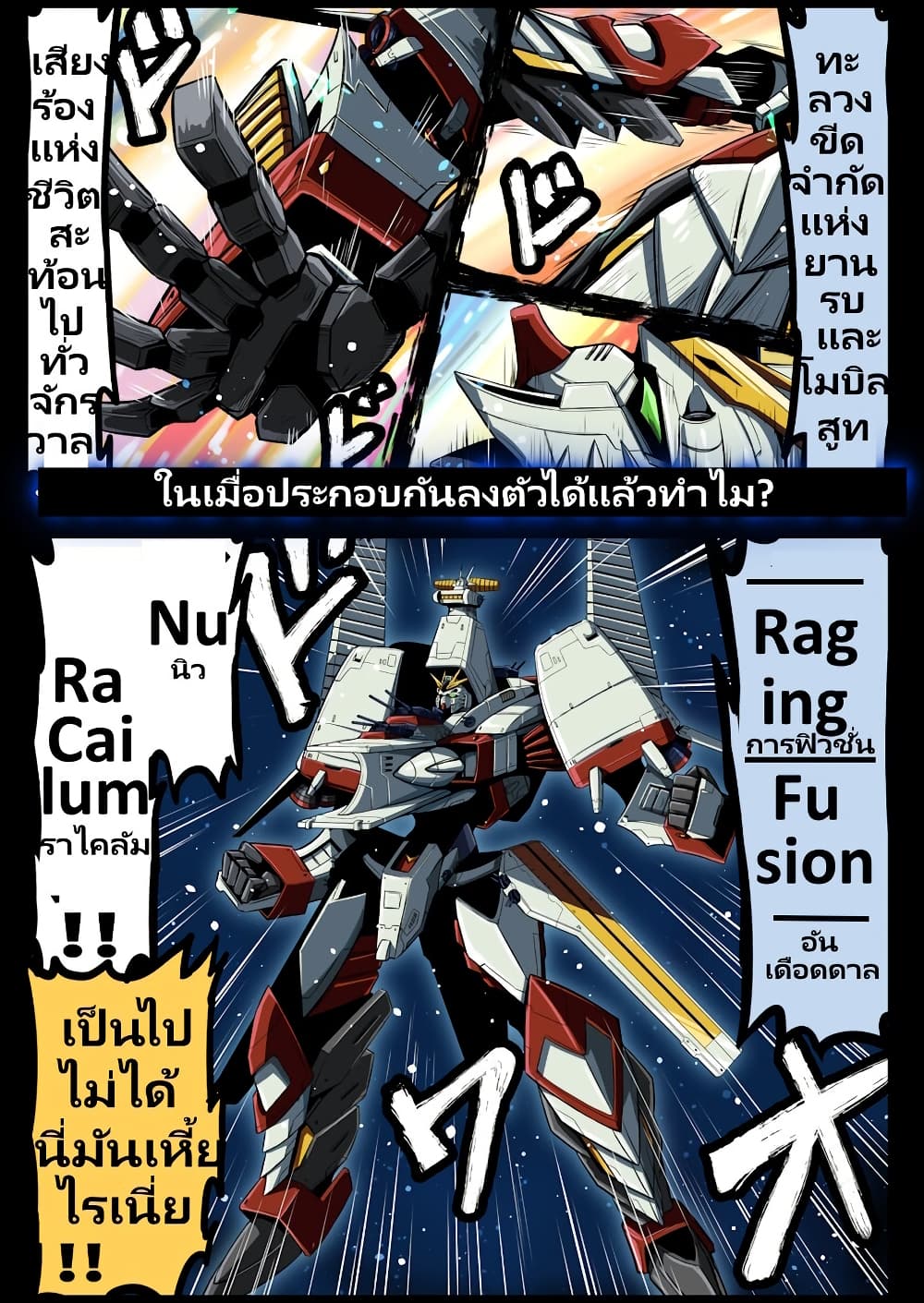 Fuji Takanasu's Gundam Book page 1