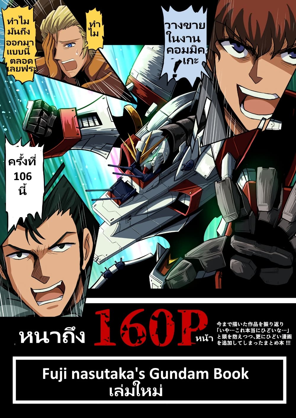 Fuji Takanasu's Gundam Book page 2