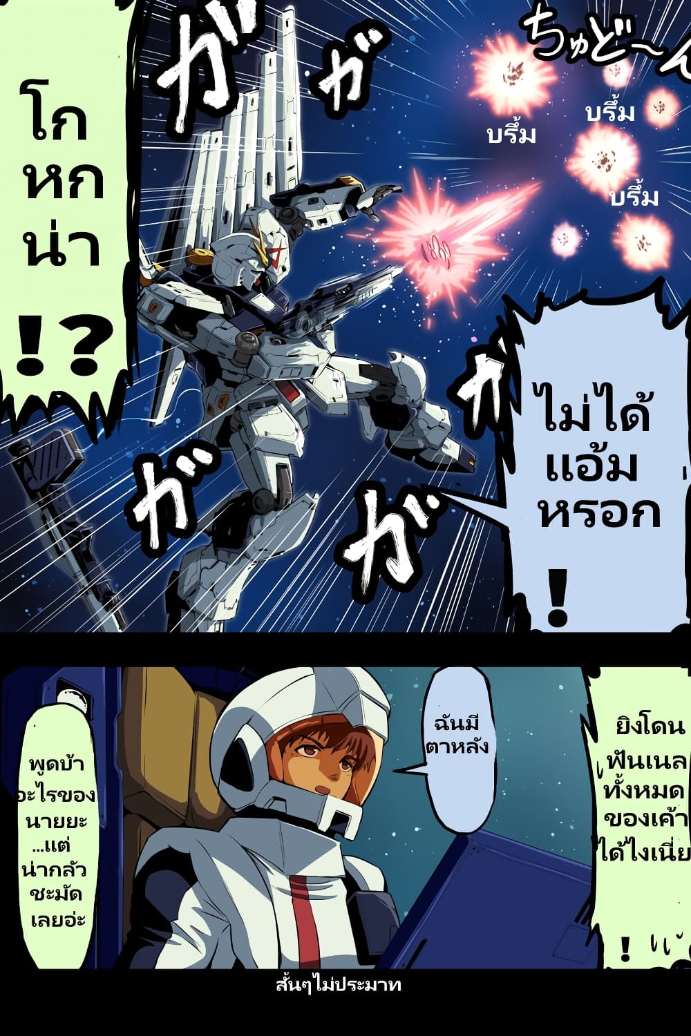 Fuji Takanasu's Gundam Book page 2