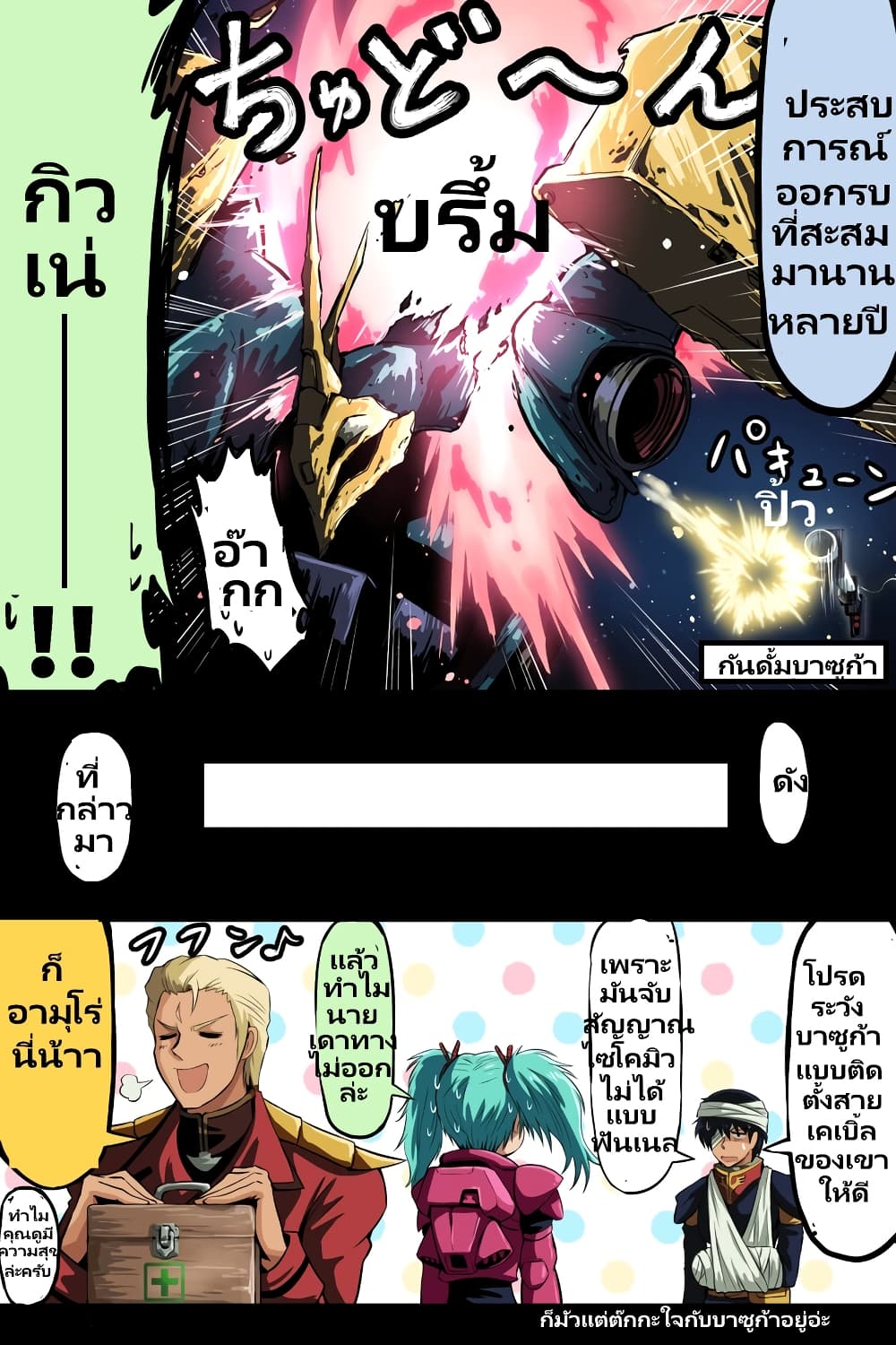 Fuji Takanasu's Gundam Book page 4