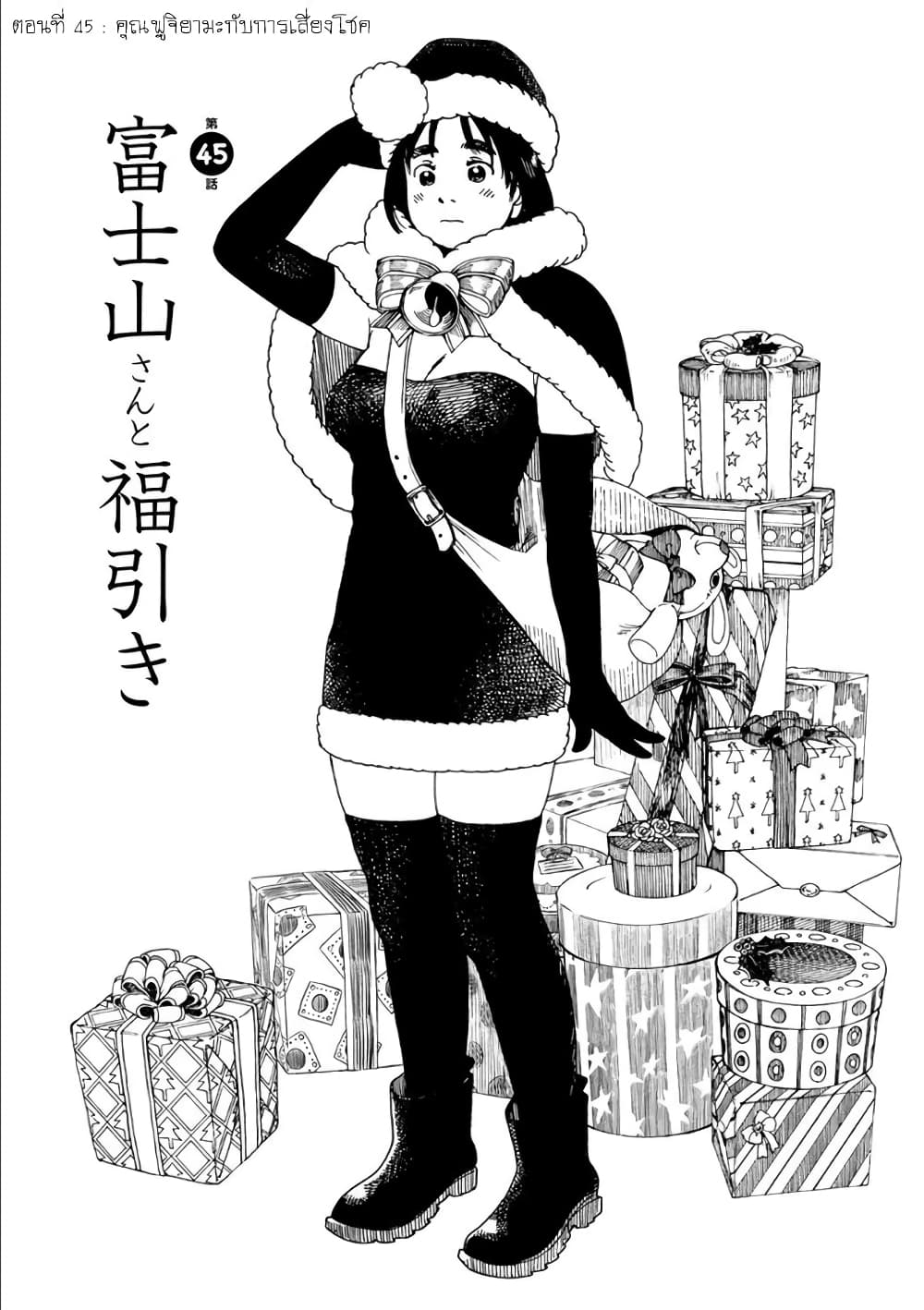 Fujiyama-san wa Shishunki page 1