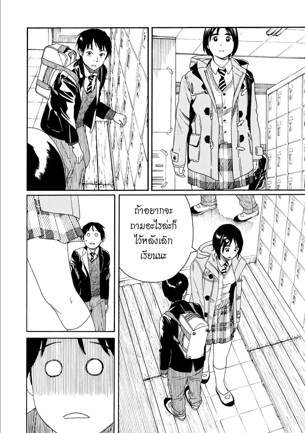 Fujiyama-san wa Shishunki page 2