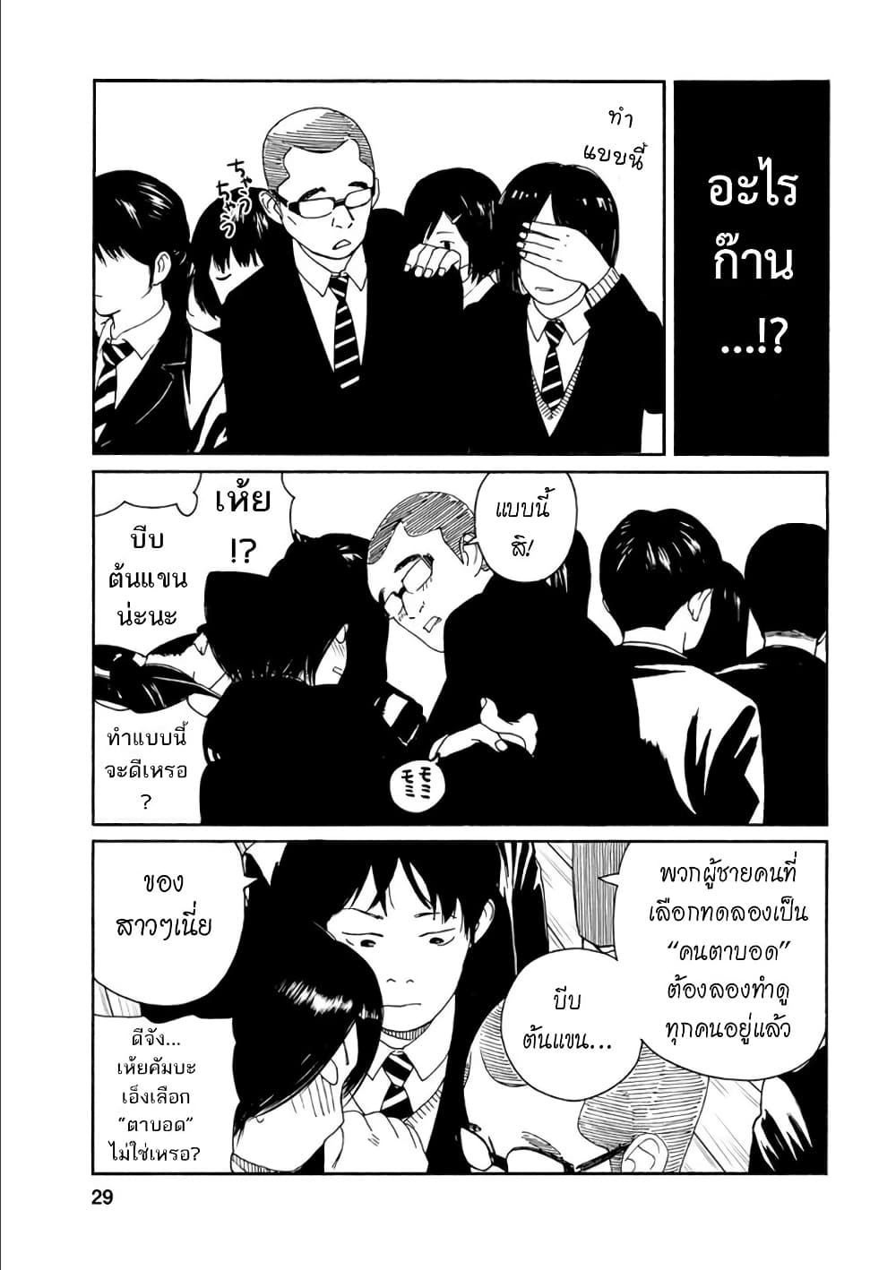Fujiyama-san wa Shishunki page 3