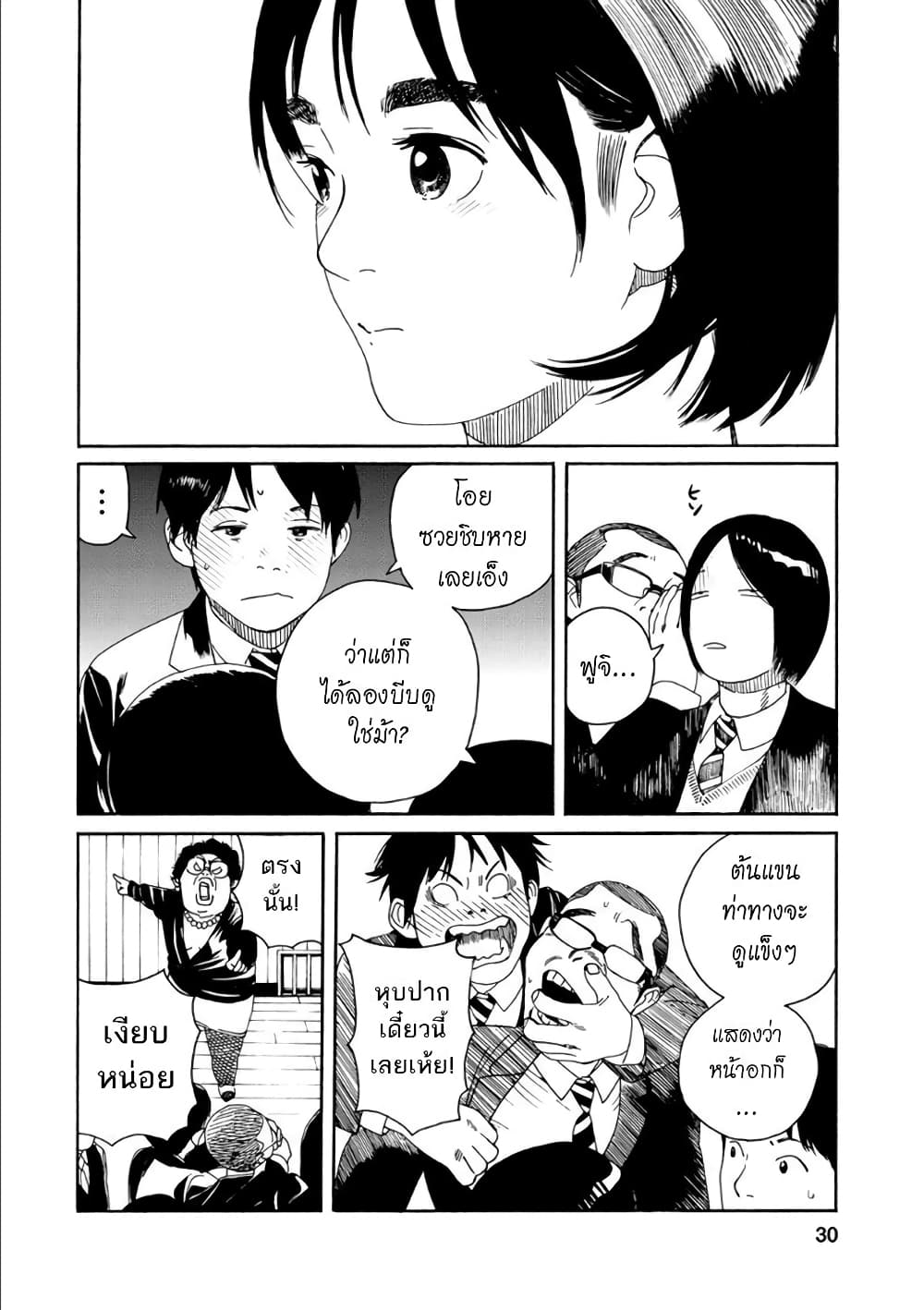 Fujiyama-san wa Shishunki page 4