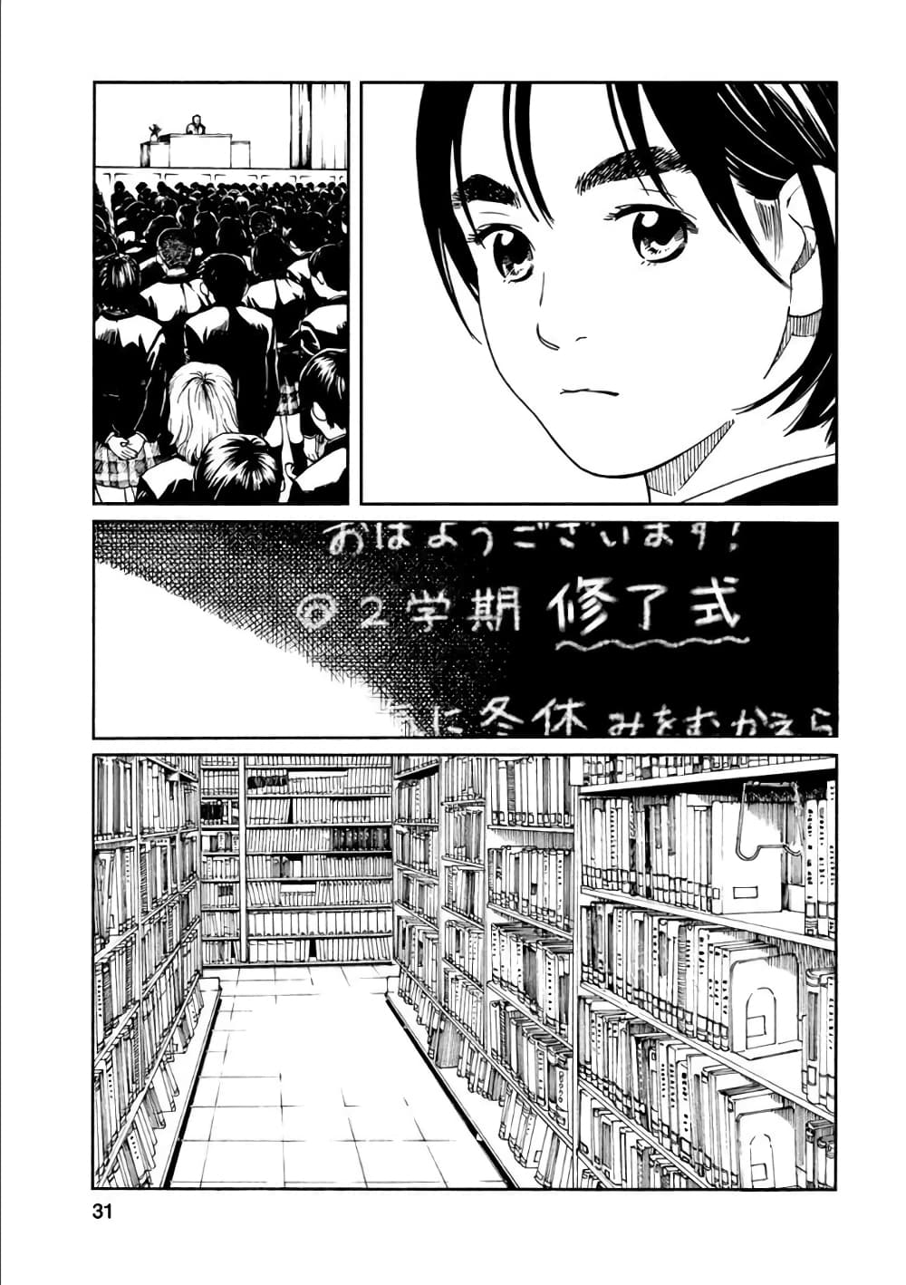 Fujiyama-san wa Shishunki page 5