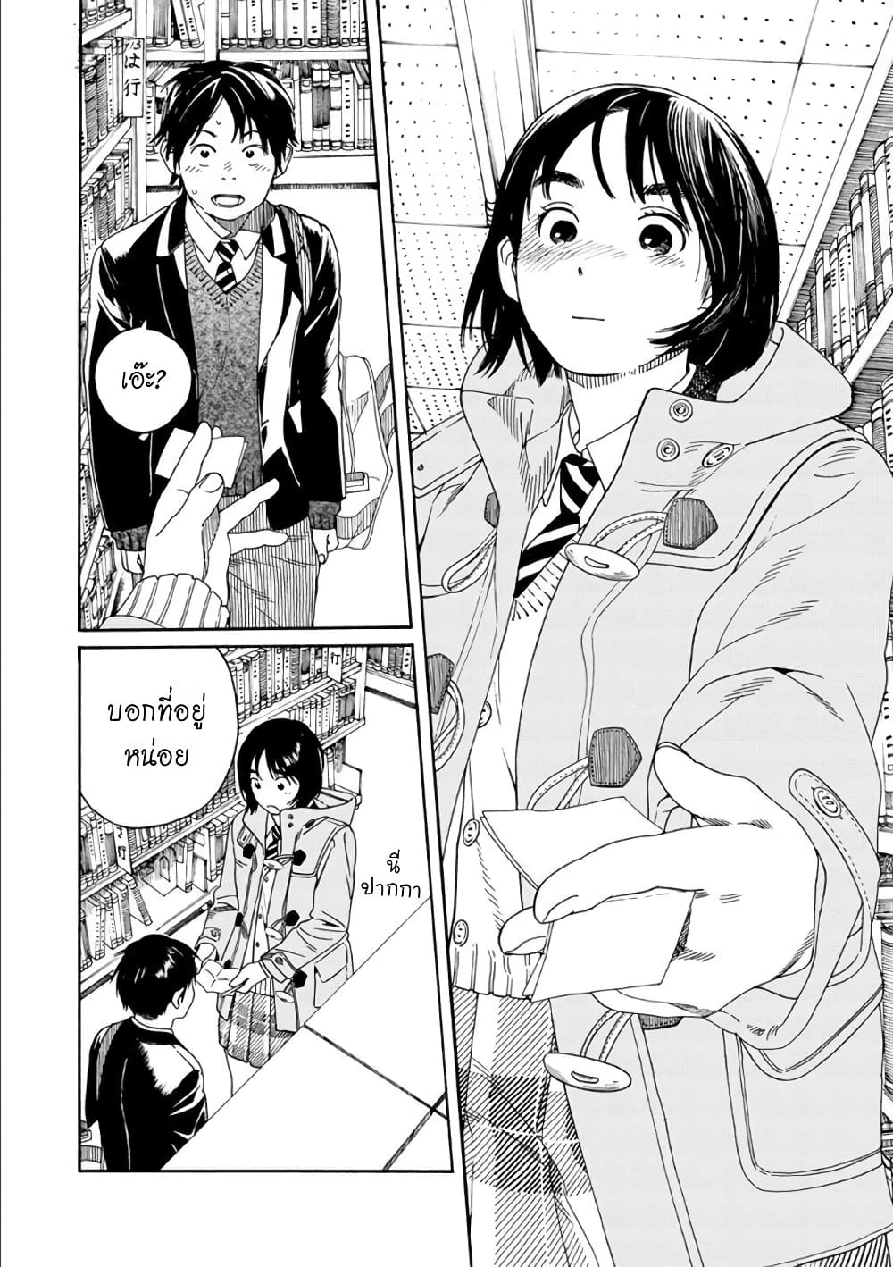 Fujiyama-san wa Shishunki page 6
