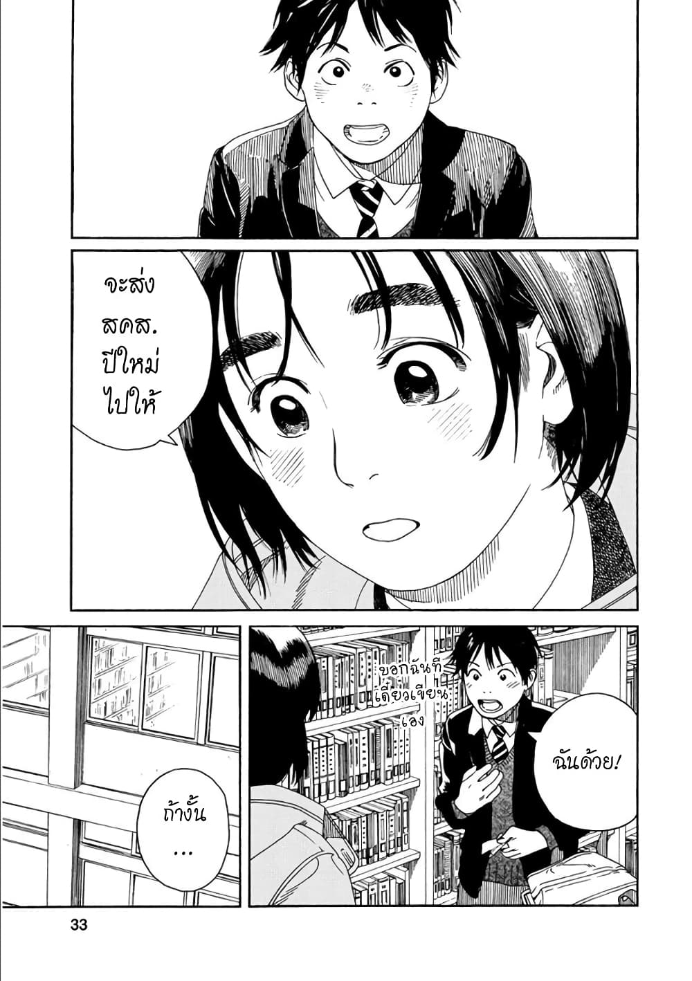 Fujiyama-san wa Shishunki page 7