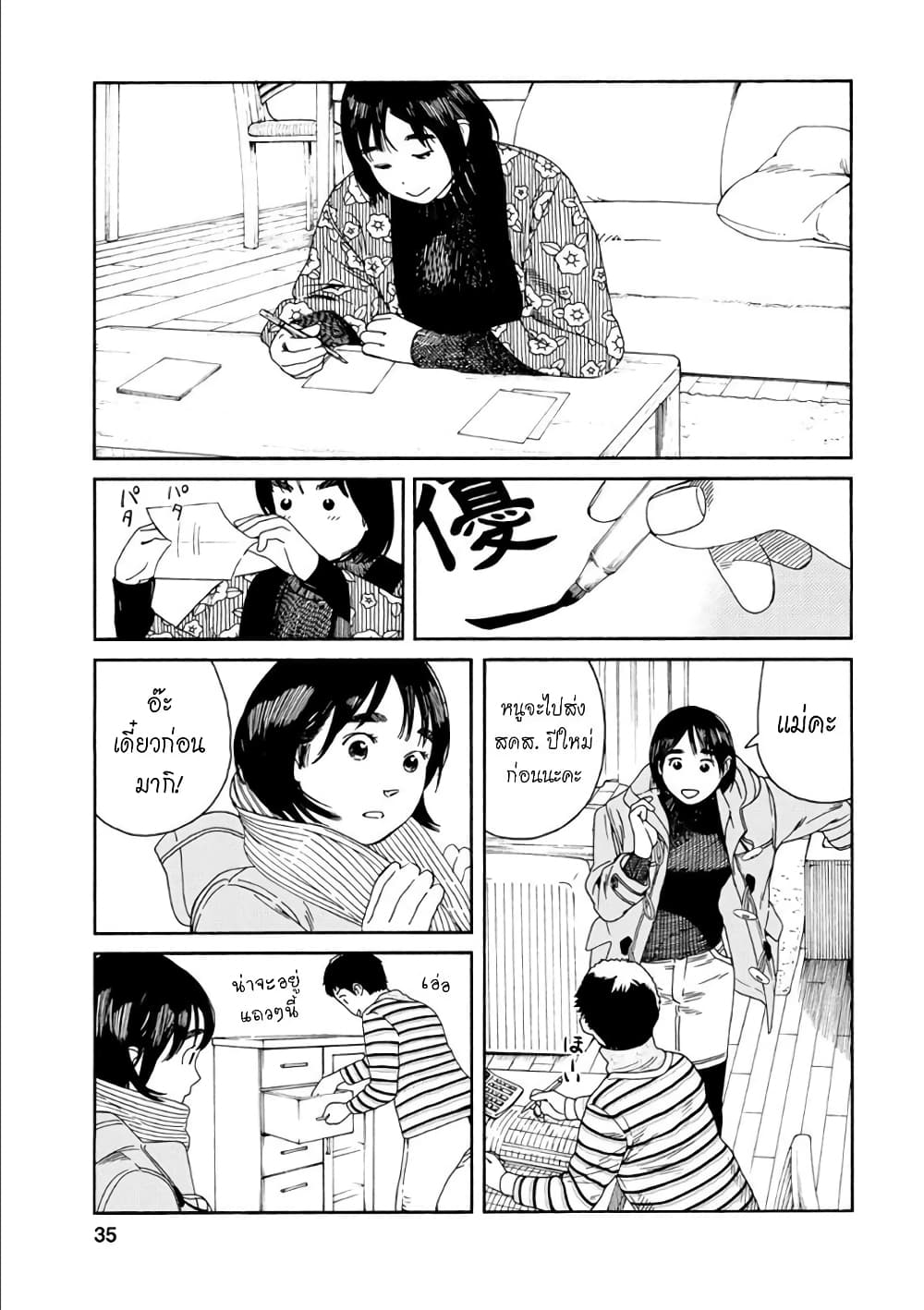 Fujiyama-san wa Shishunki page 9