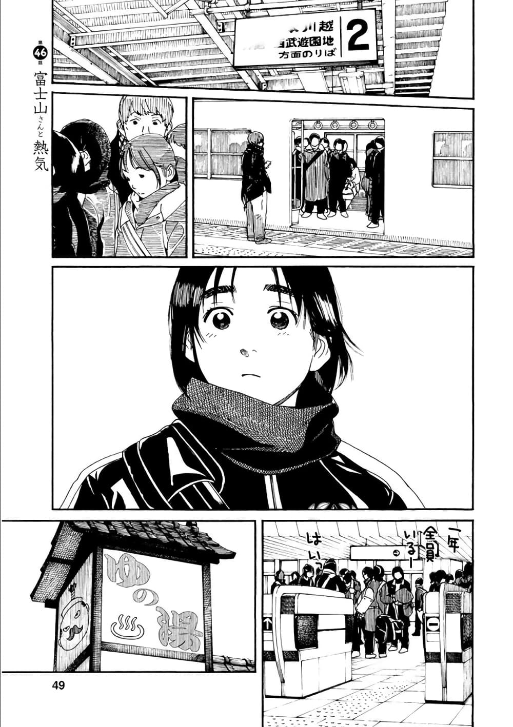 Fujiyama-san wa Shishunki page 1