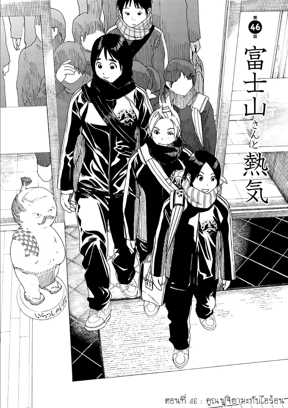 Fujiyama-san wa Shishunki page 2