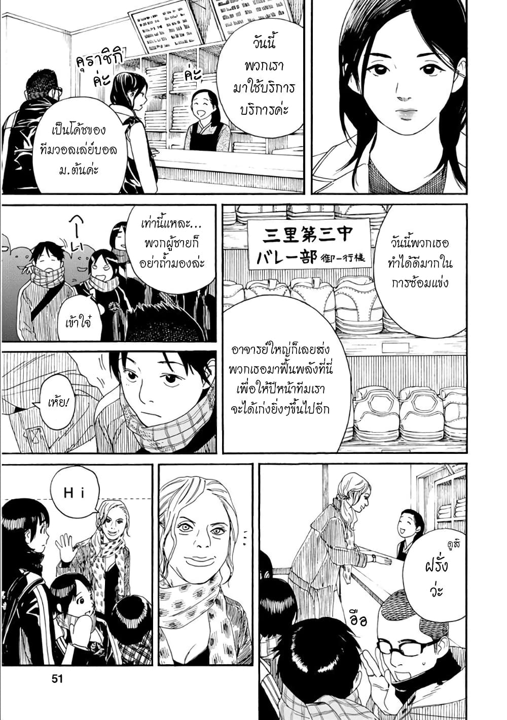 Fujiyama-san wa Shishunki page 3