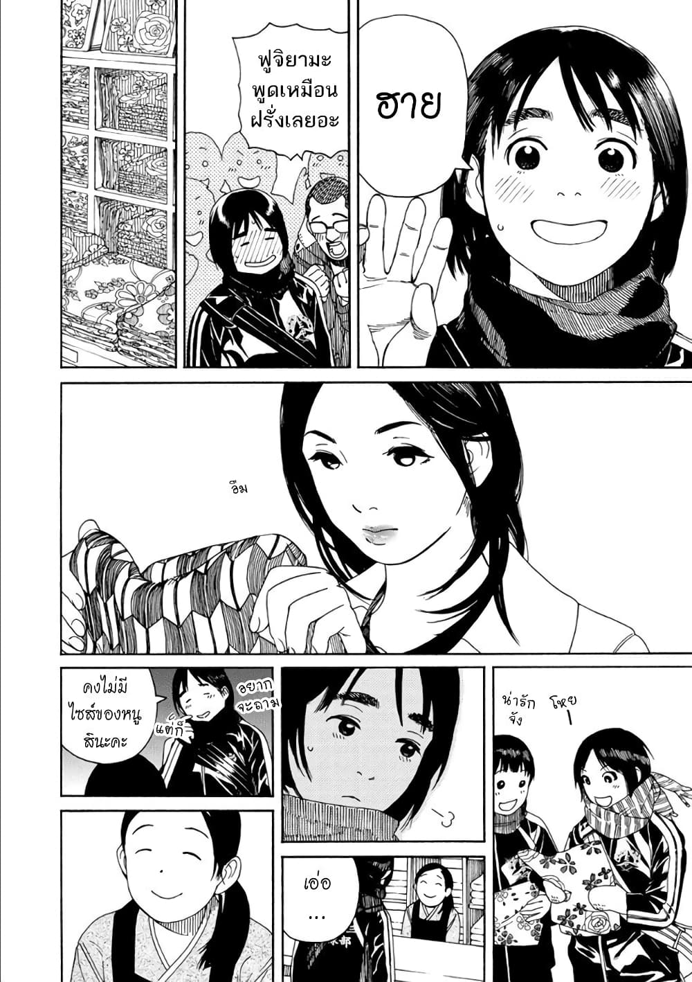 Fujiyama-san wa Shishunki page 4