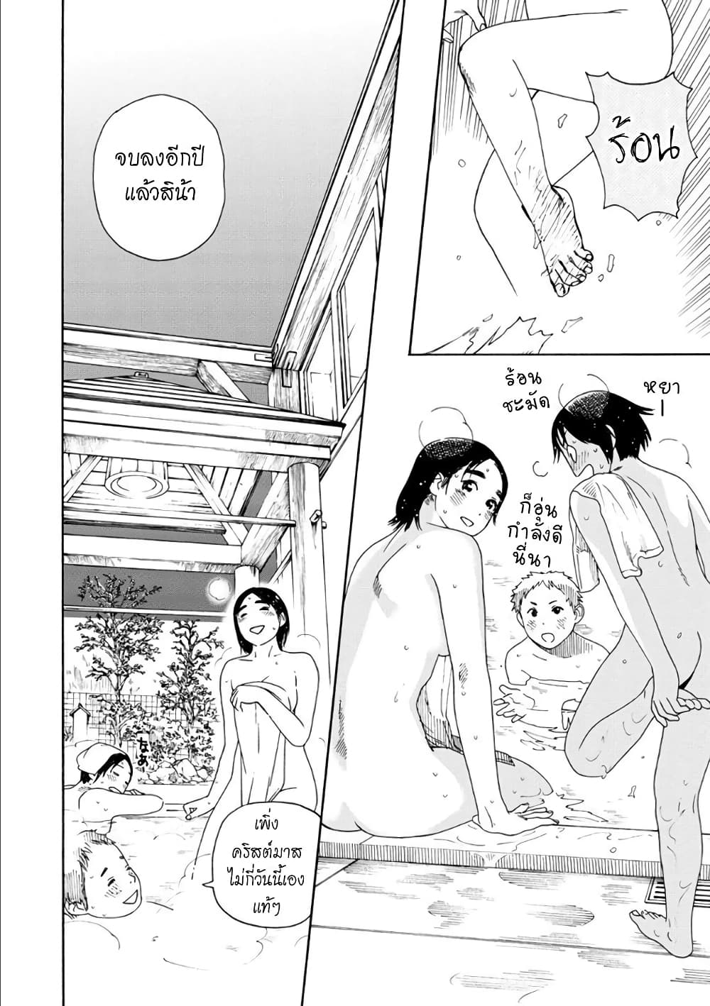 Fujiyama-san wa Shishunki page 8
