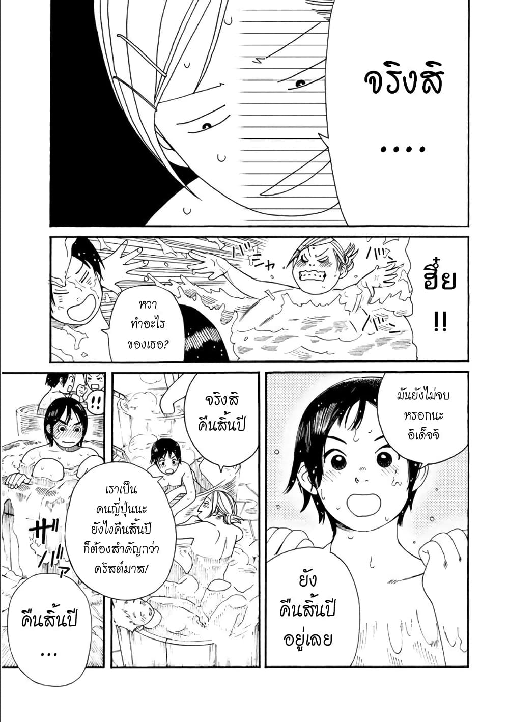 Fujiyama-san wa Shishunki page 9