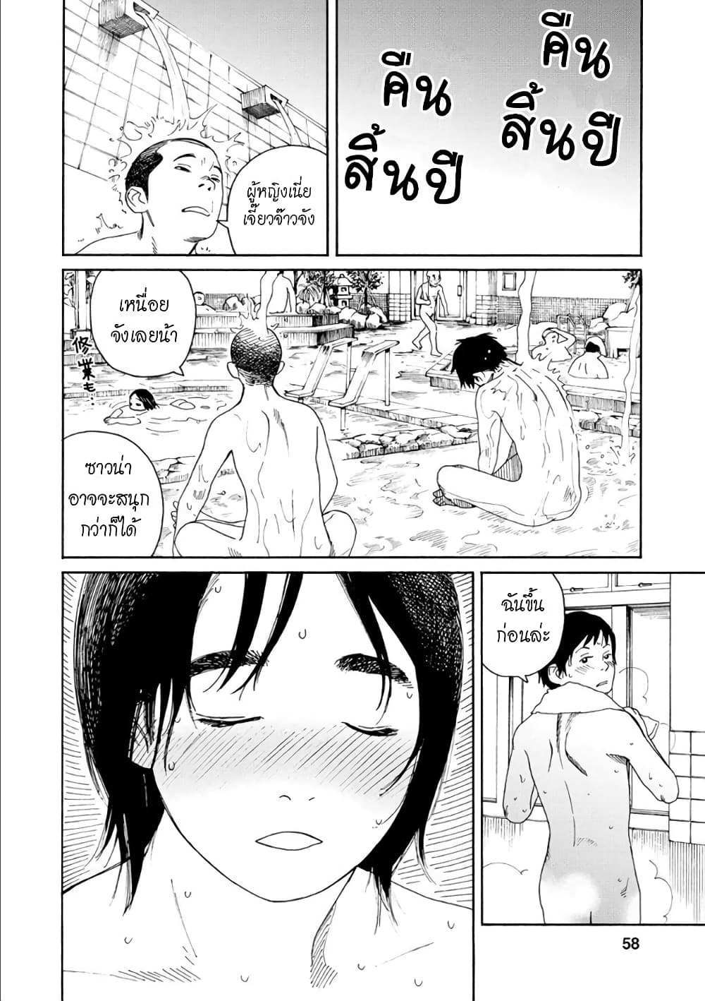 Fujiyama-san wa Shishunki page 10