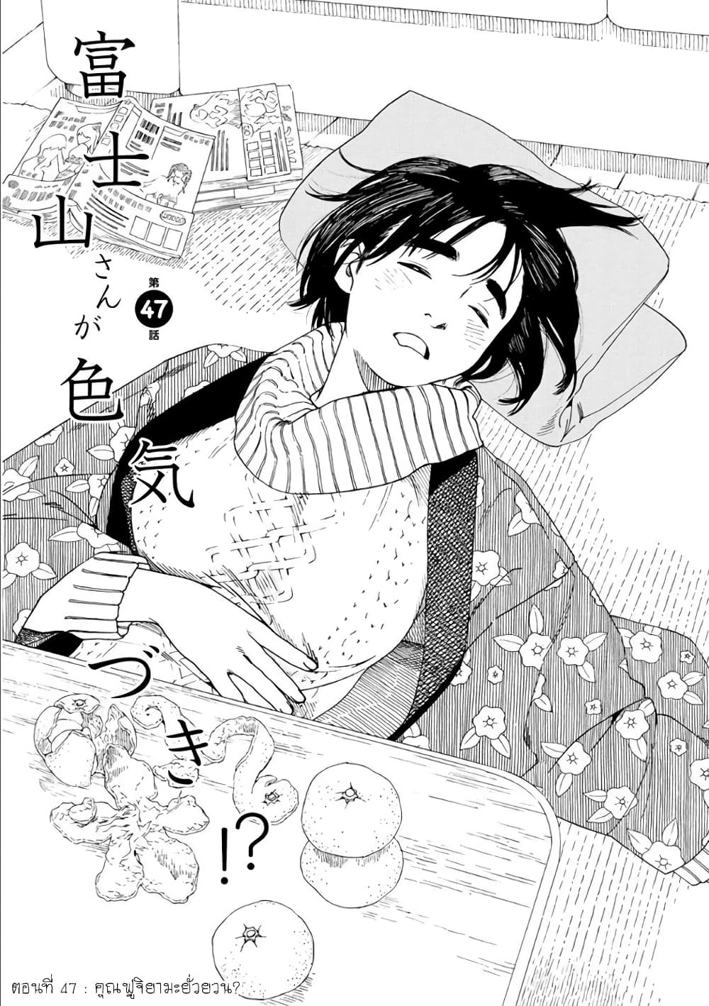 Fujiyama-san wa Shishunki page 1