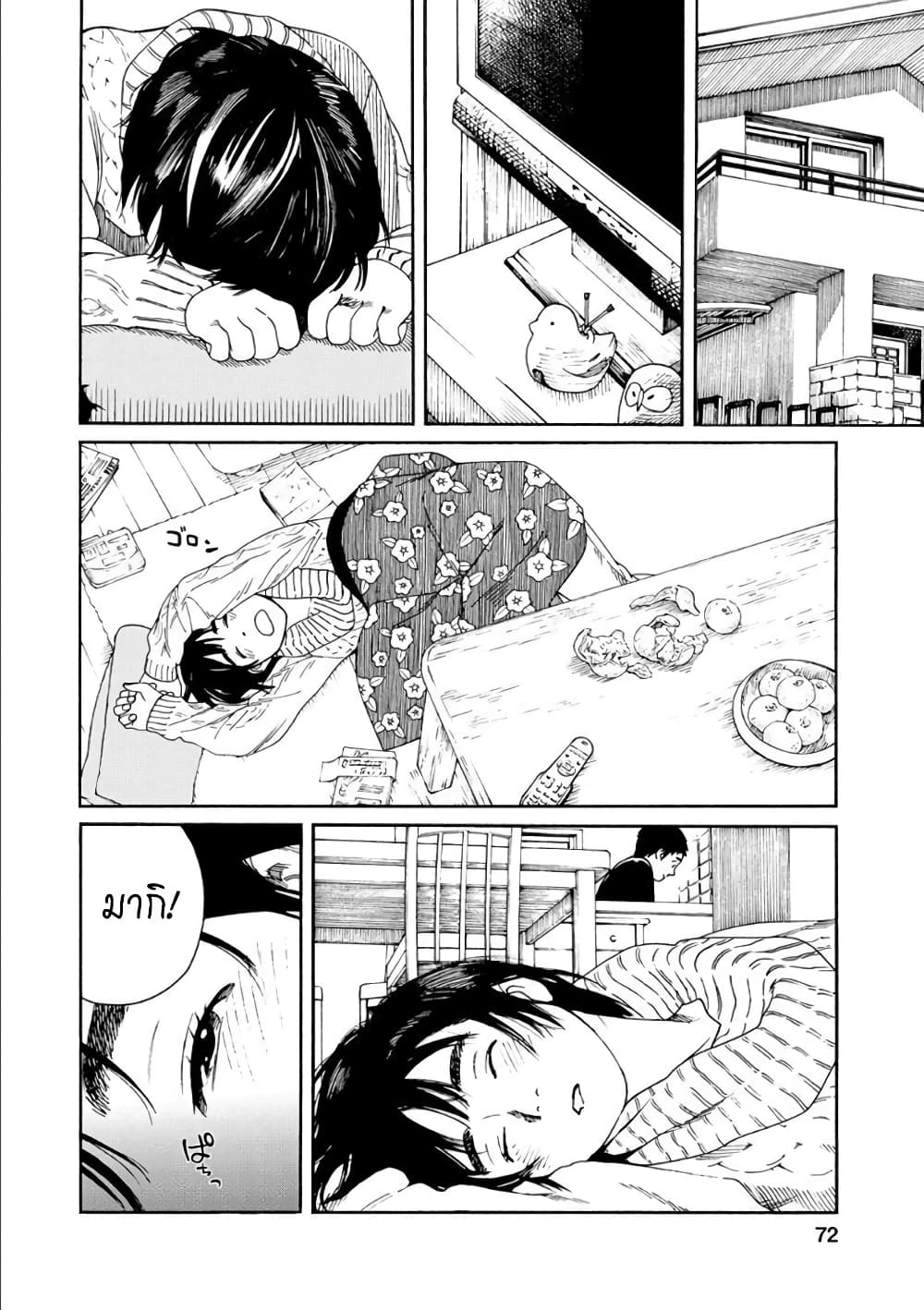Fujiyama-san wa Shishunki page 2