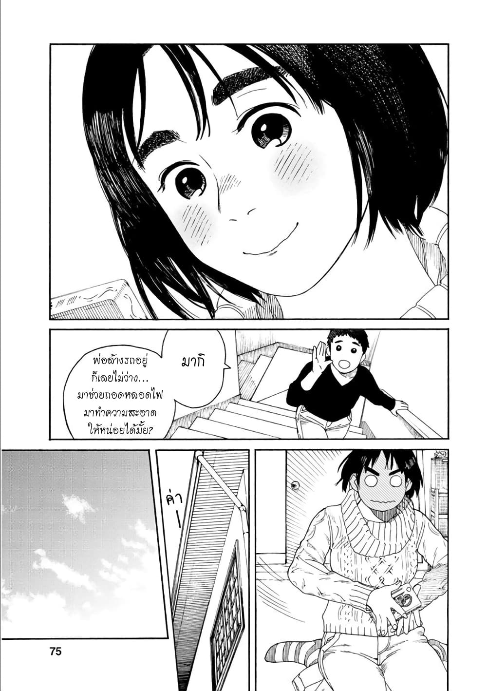 Fujiyama-san wa Shishunki page 5