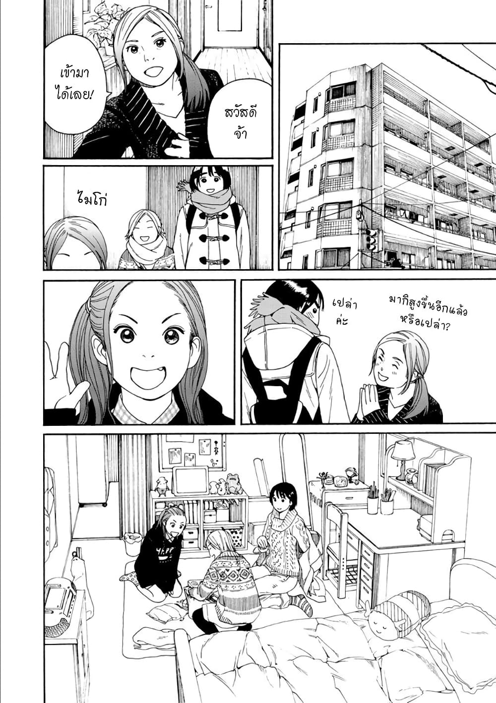 Fujiyama-san wa Shishunki page 6