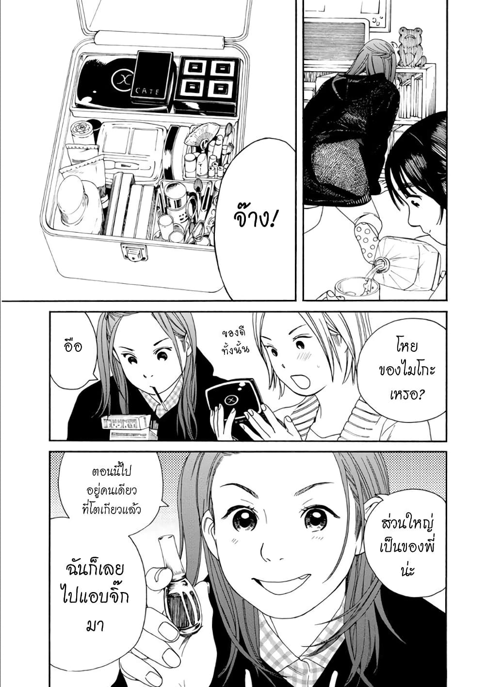 Fujiyama-san wa Shishunki page 7