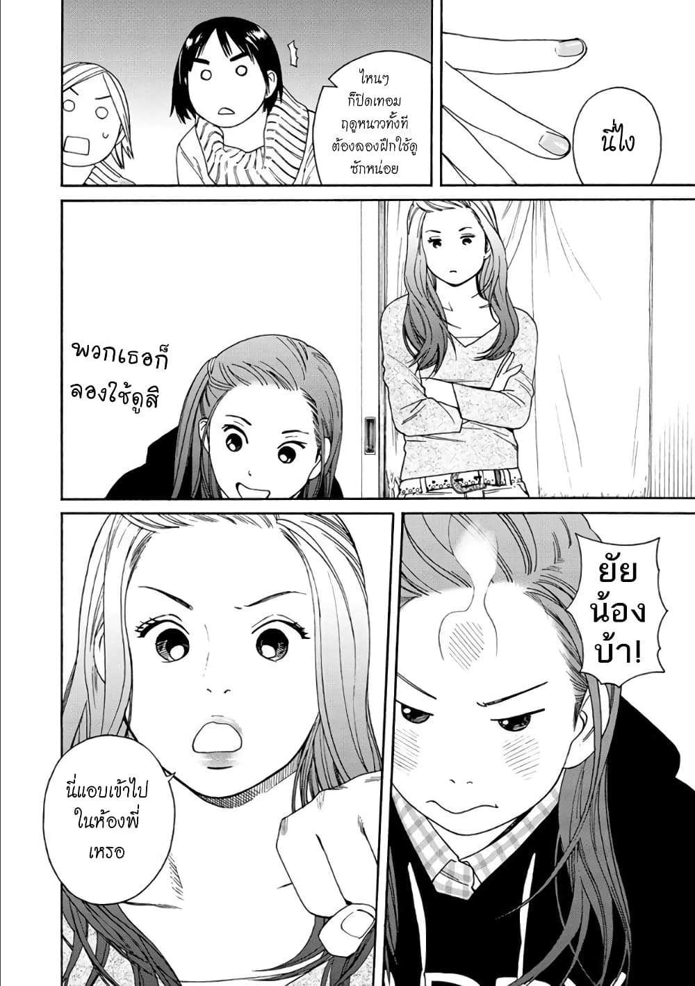 Fujiyama-san wa Shishunki page 8