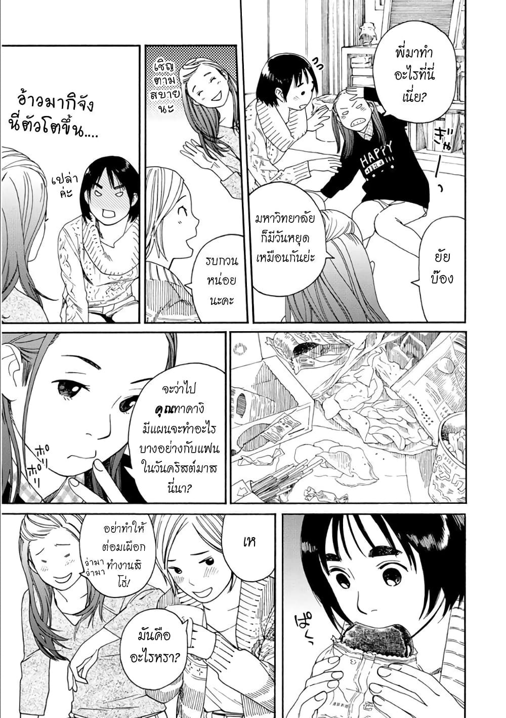Fujiyama-san wa Shishunki page 9