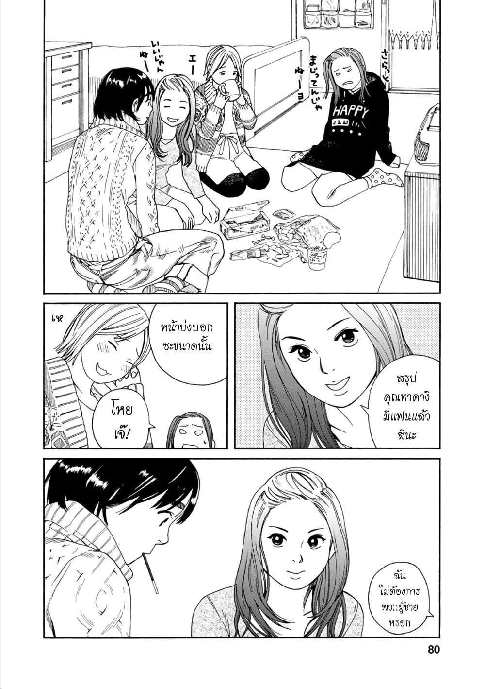 Fujiyama-san wa Shishunki page 10