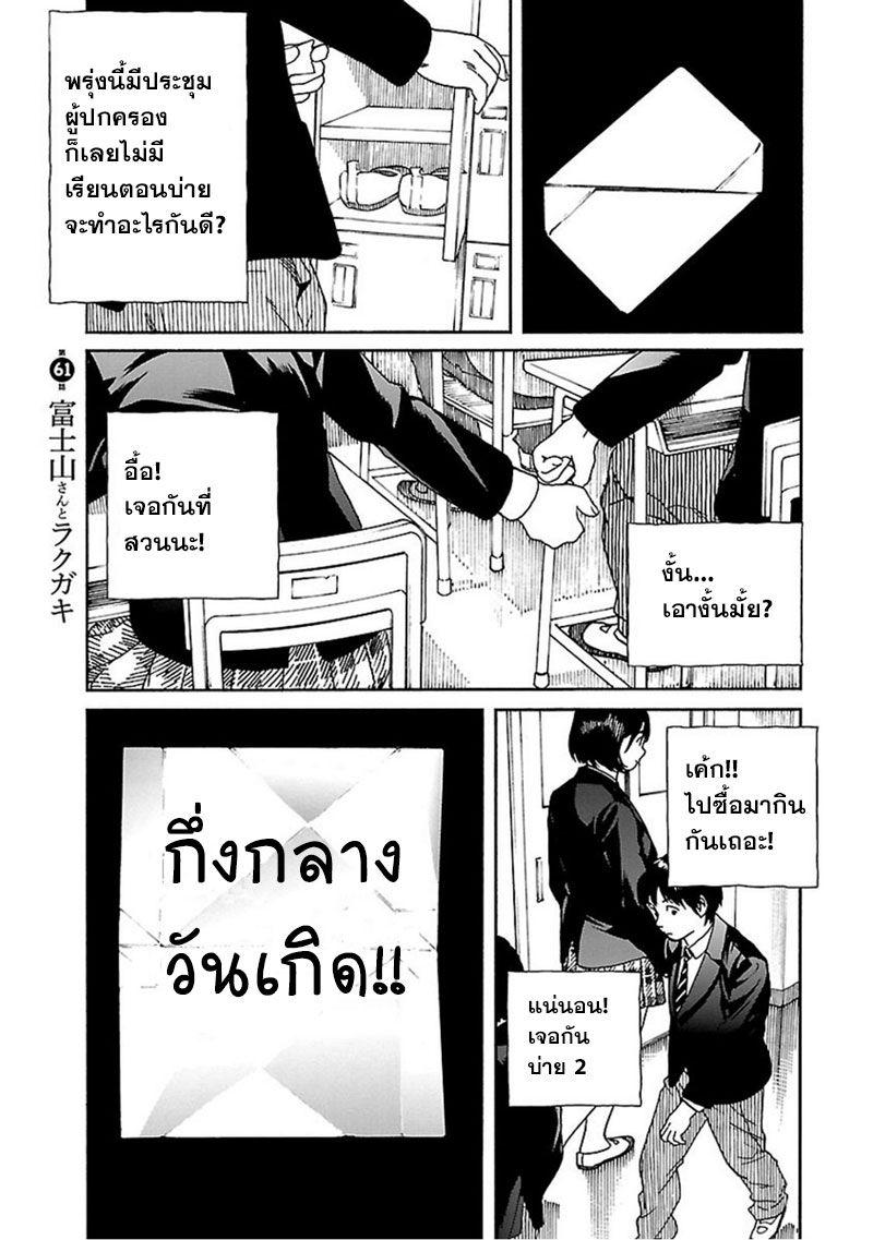 Fujiyama-san wa Shishunki page 1