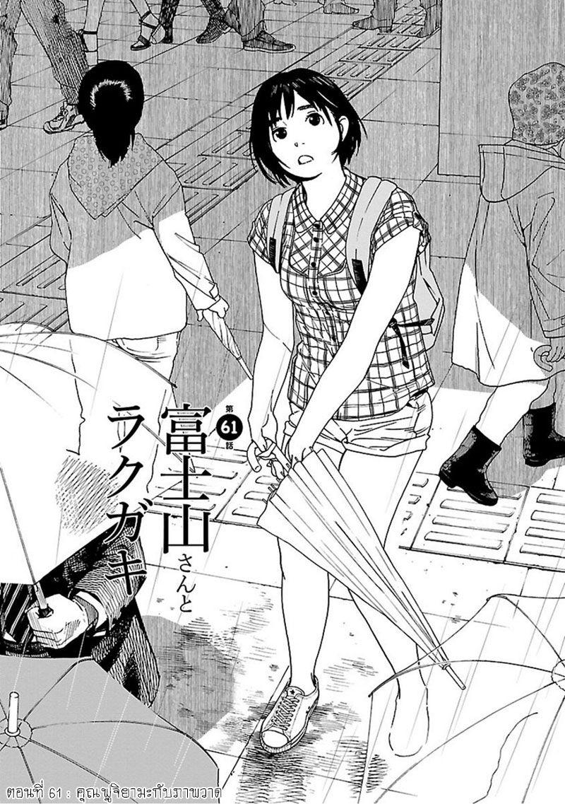 Fujiyama-san wa Shishunki page 2