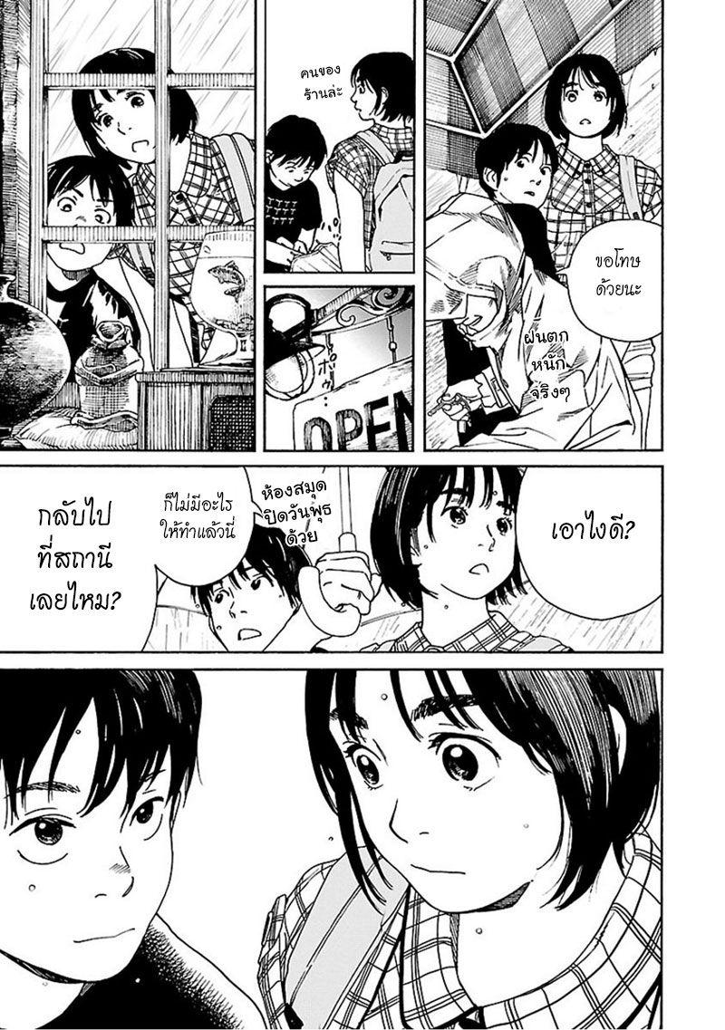 Fujiyama-san wa Shishunki page 5