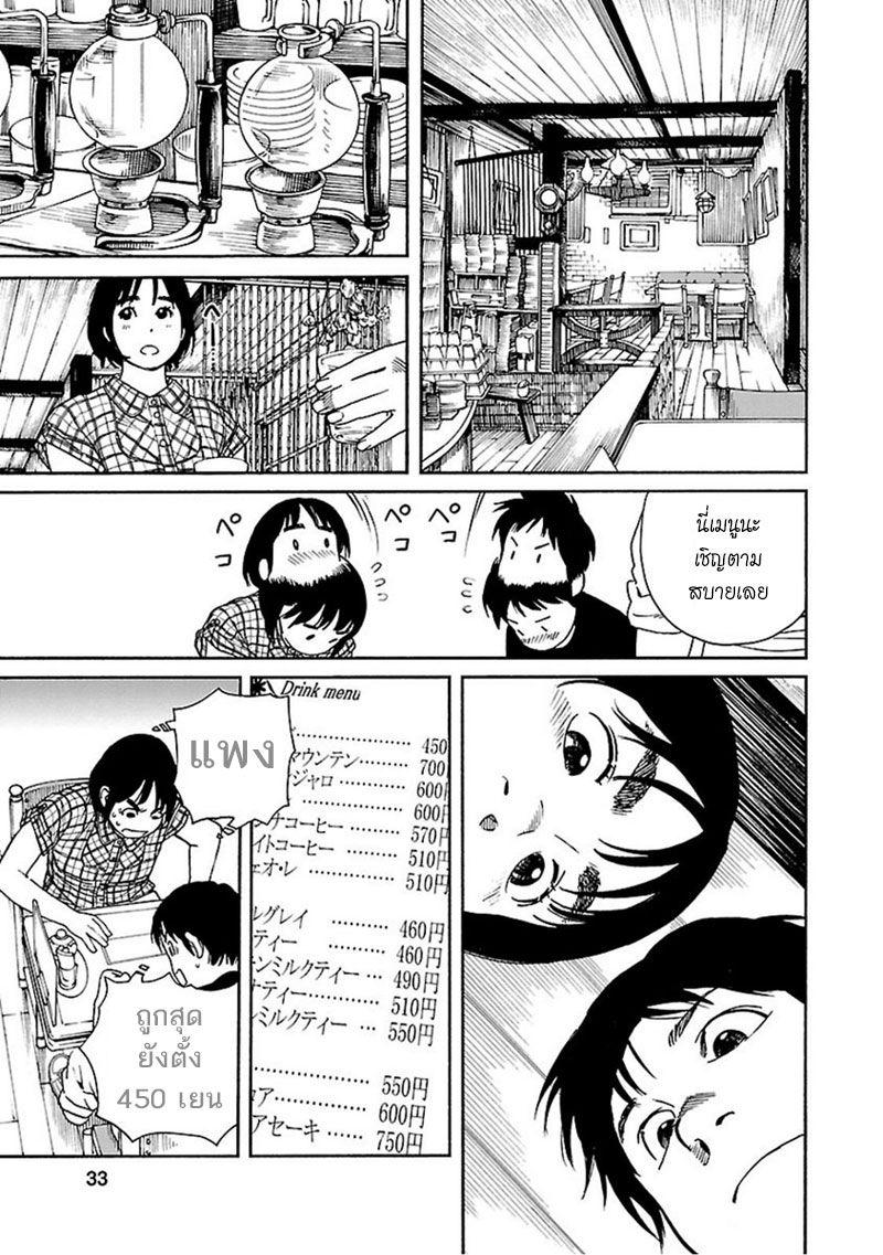 Fujiyama-san wa Shishunki page 7