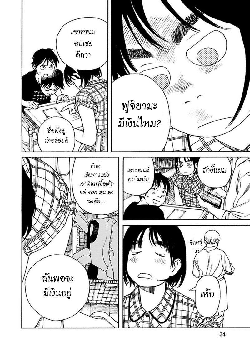 Fujiyama-san wa Shishunki page 8