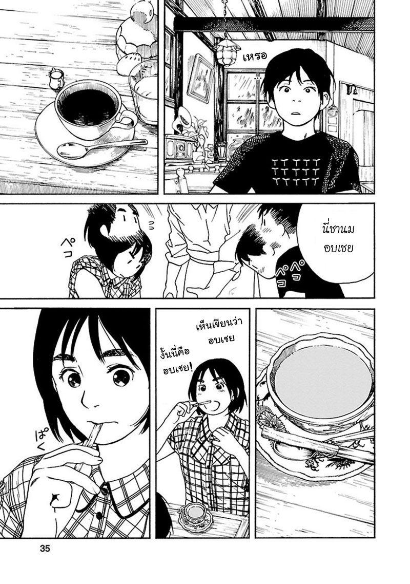 Fujiyama-san wa Shishunki page 9