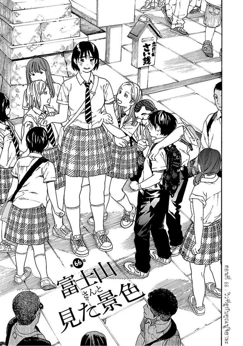Fujiyama-san wa Shishunki page 1