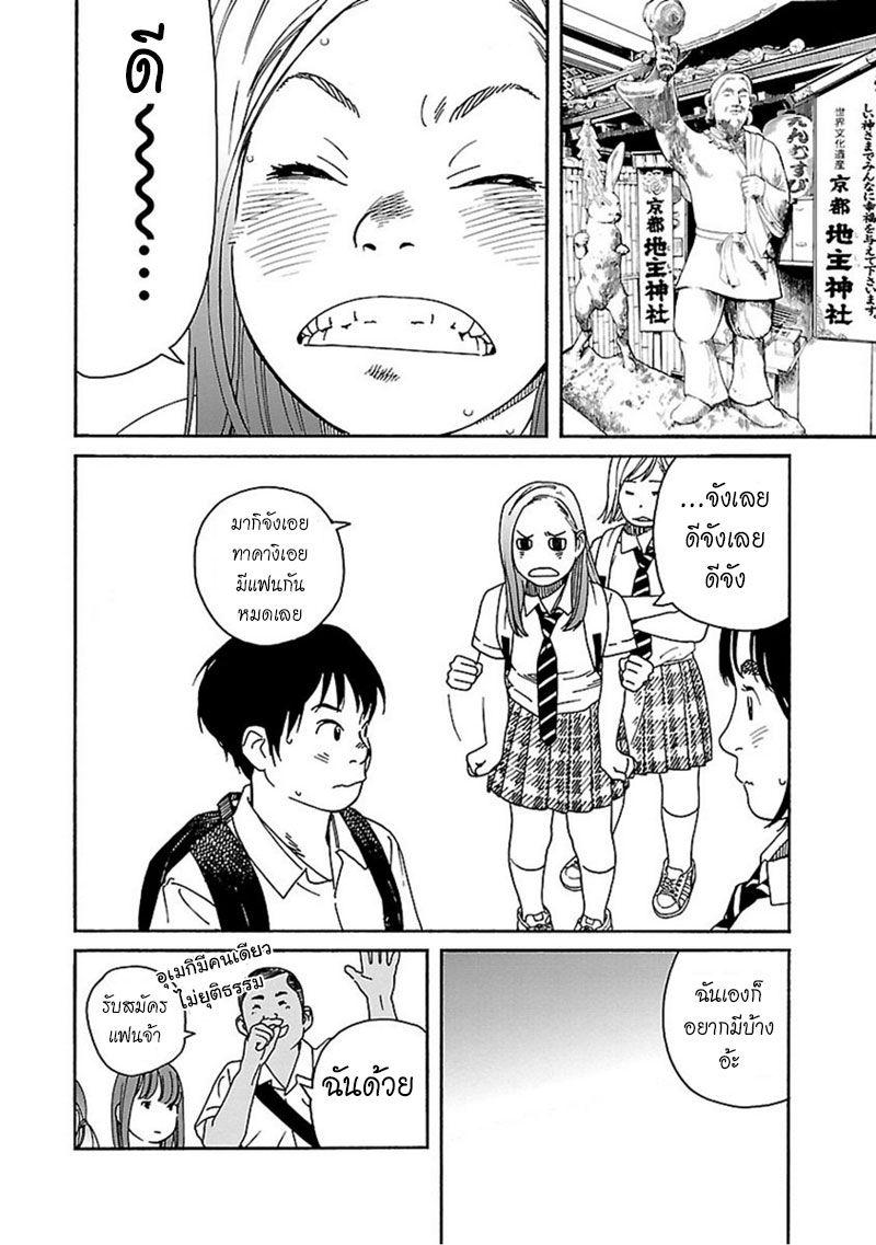 Fujiyama-san wa Shishunki page 2