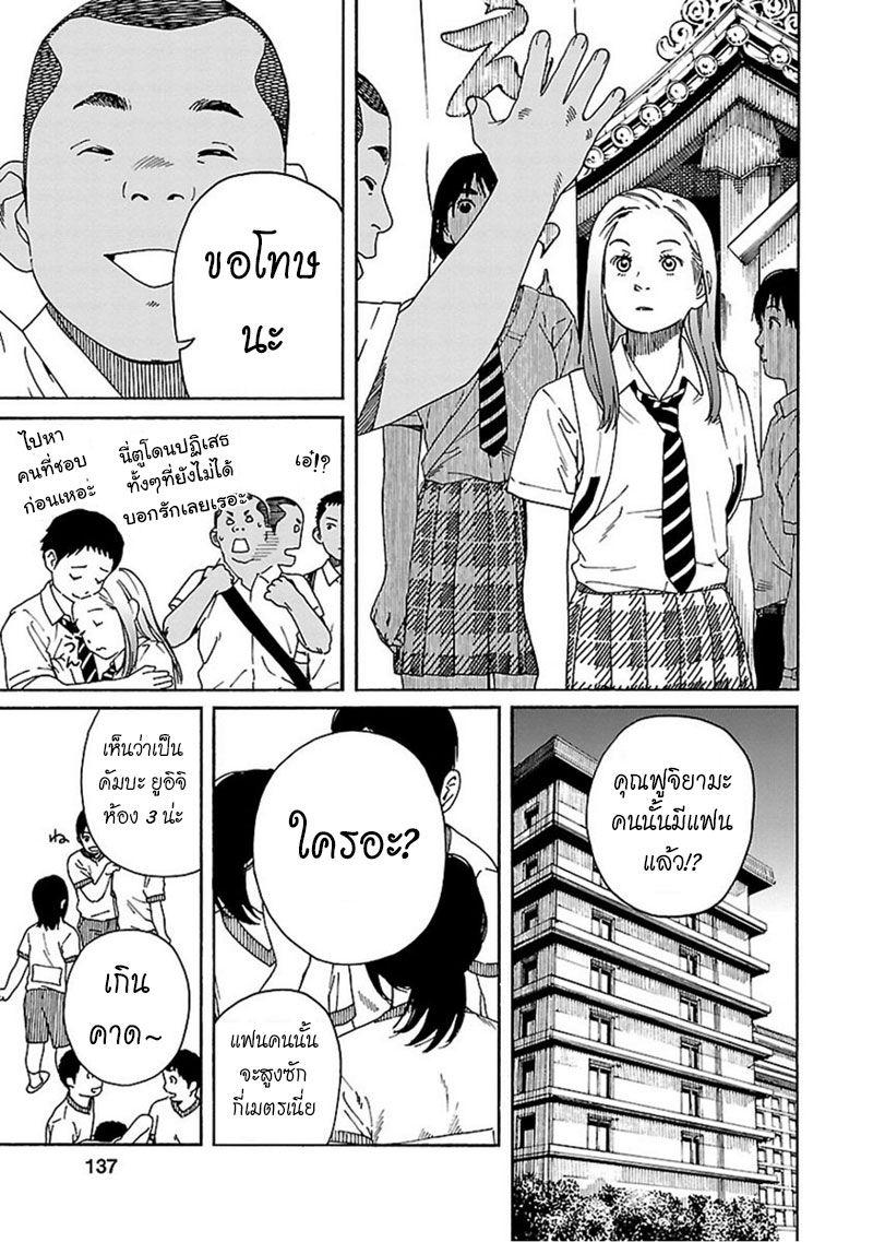 Fujiyama-san wa Shishunki page 3