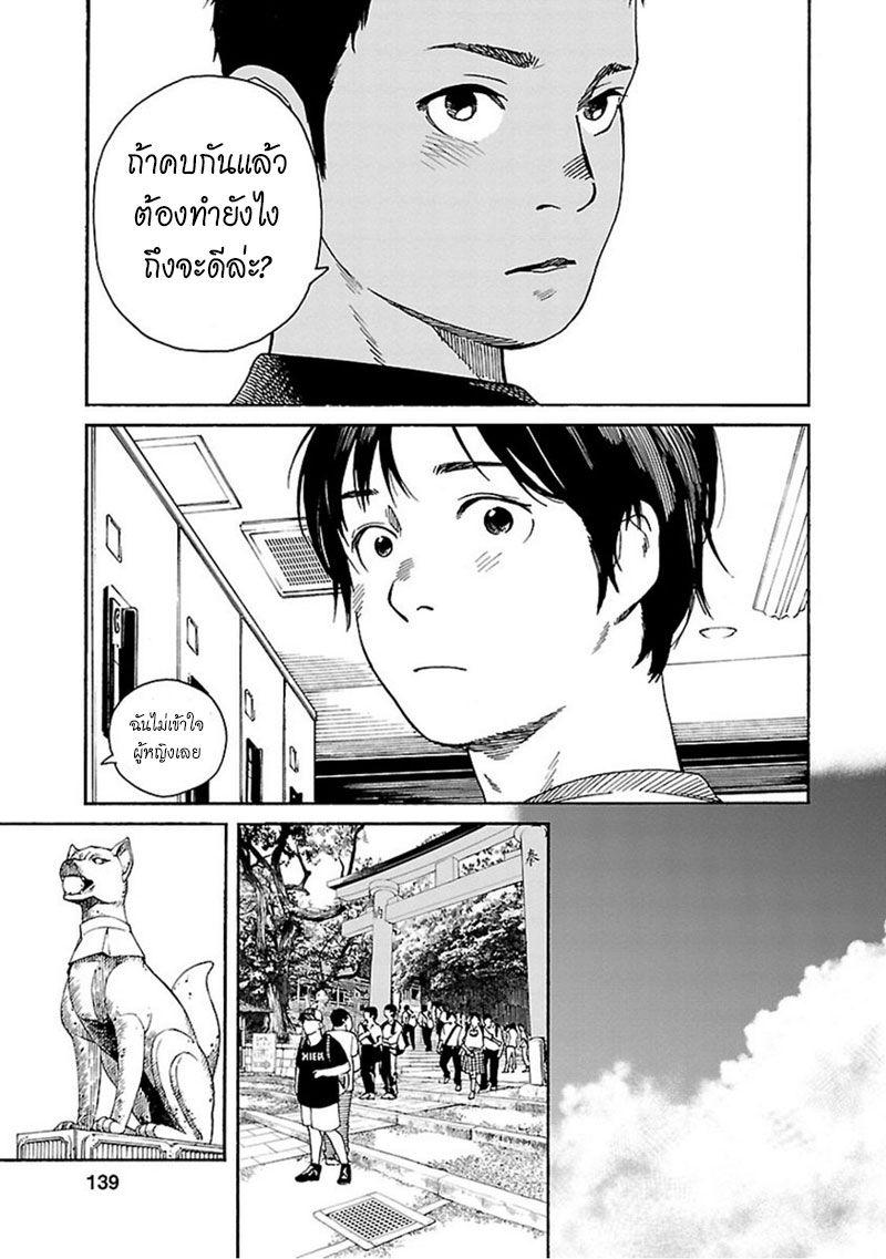 Fujiyama-san wa Shishunki page 5