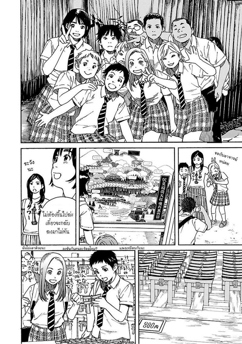 Fujiyama-san wa Shishunki page 8