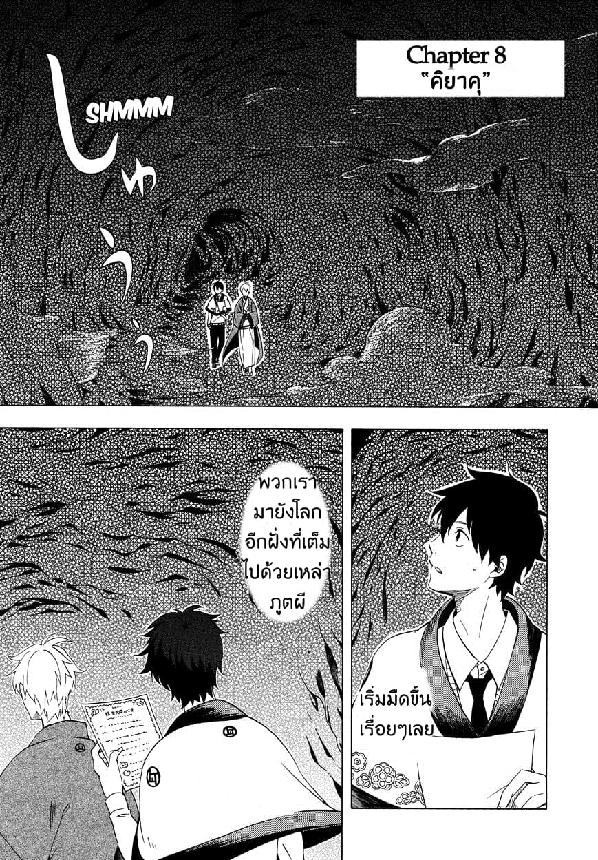Fukigen na Mononokean page 1