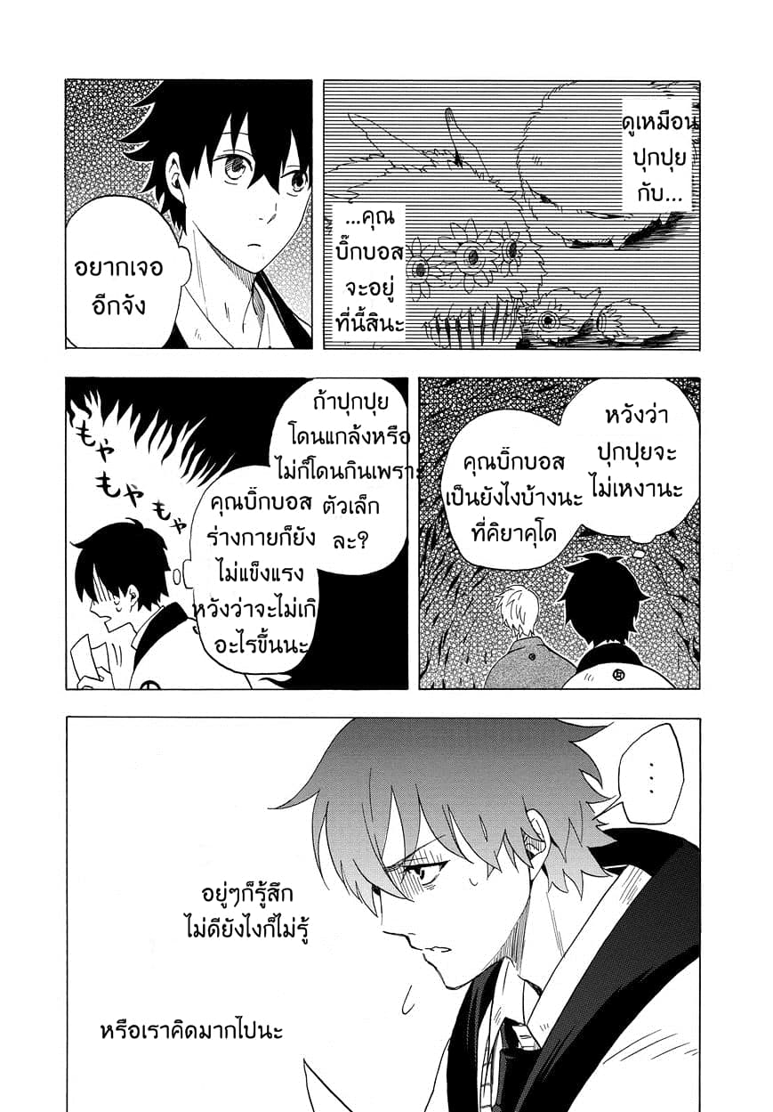 Fukigen na Mononokean page 2