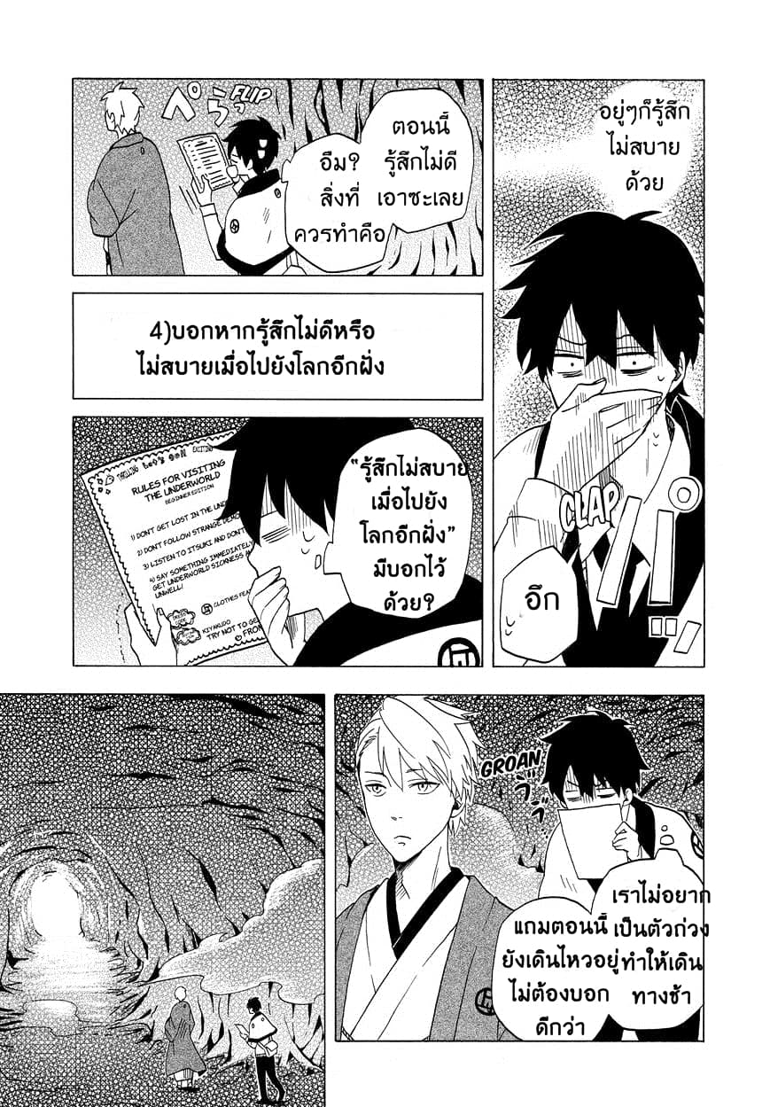 Fukigen na Mononokean page 3