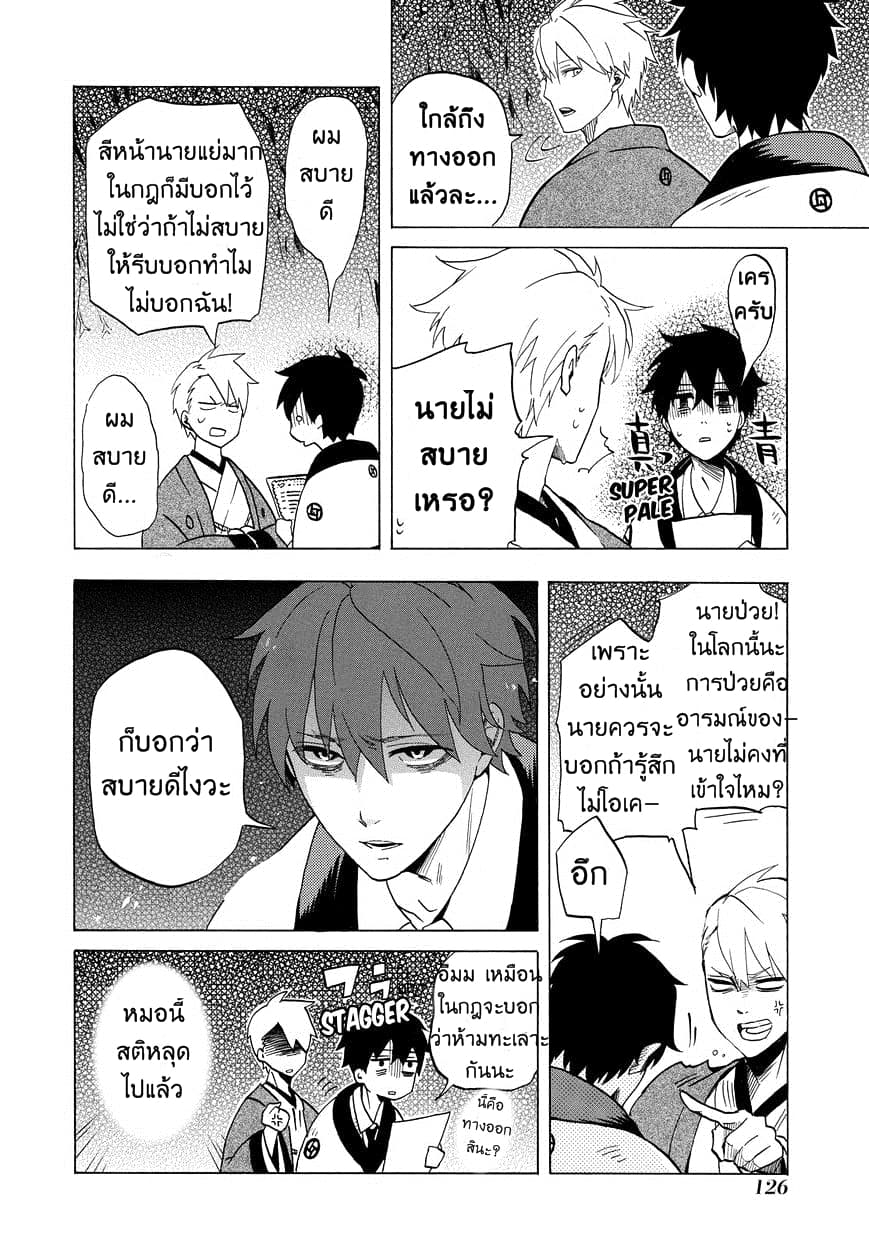 Fukigen na Mononokean page 4