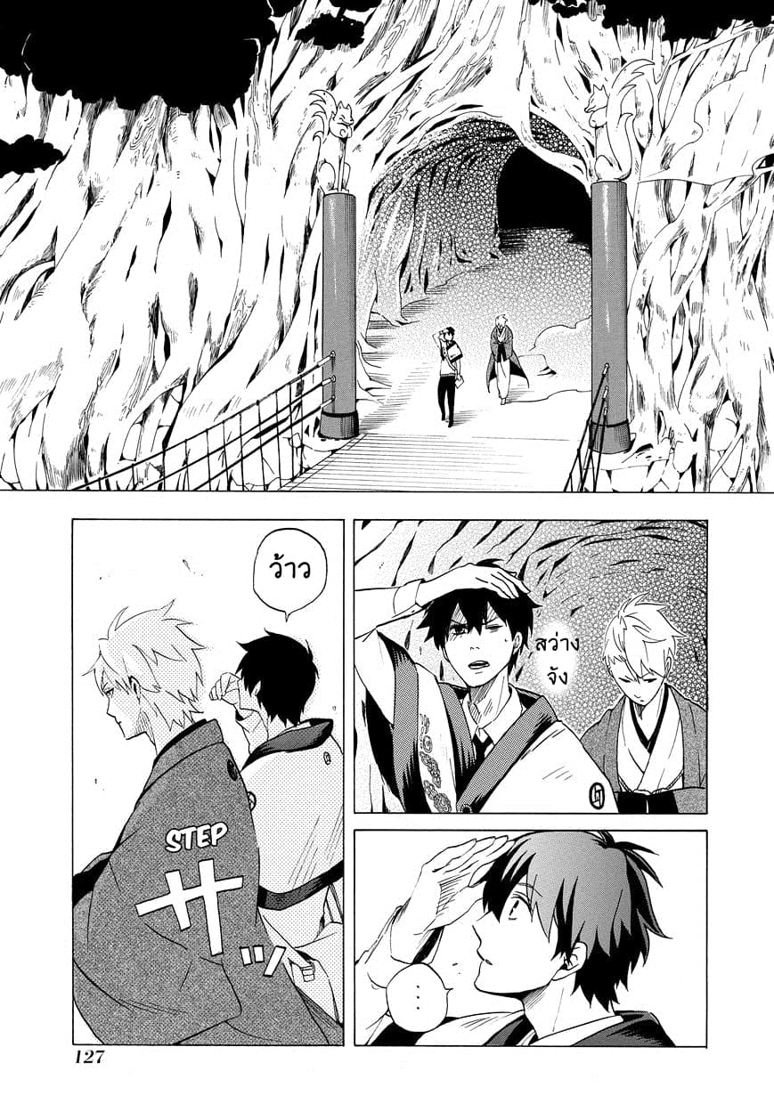 Fukigen na Mononokean page 5