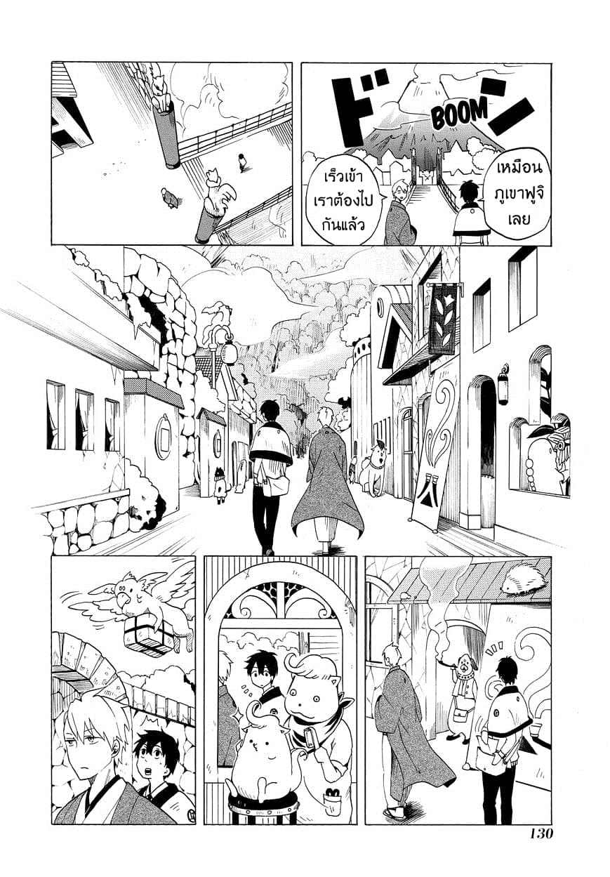 Fukigen na Mononokean page 8