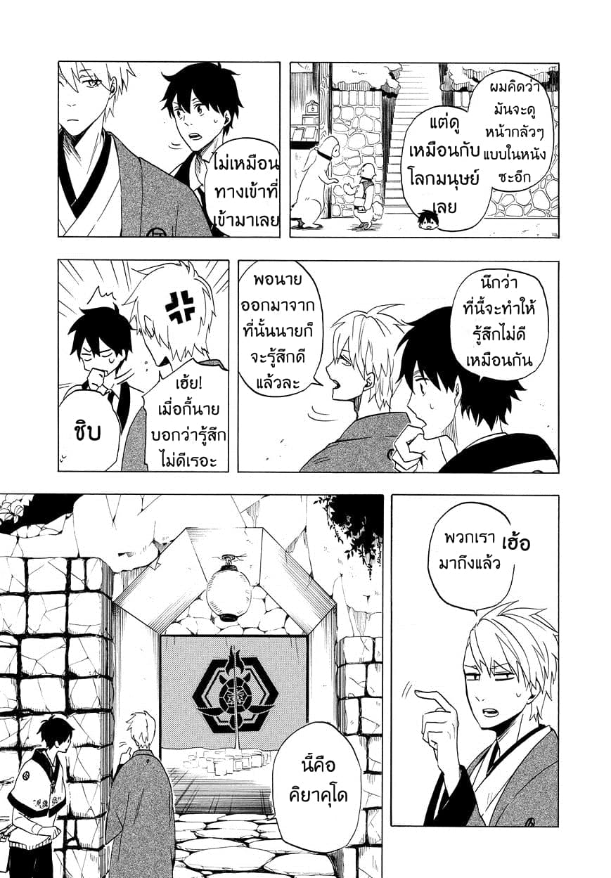 Fukigen na Mononokean page 9