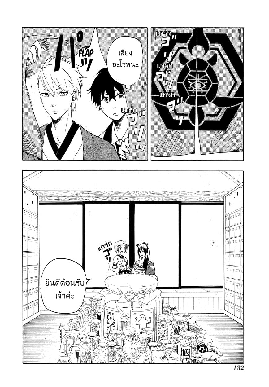 Fukigen na Mononokean page 10